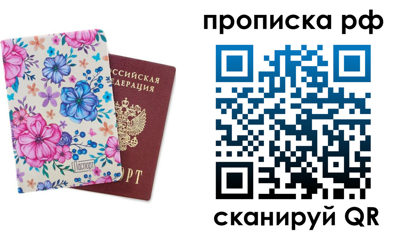 прописка для школы в Вичуге