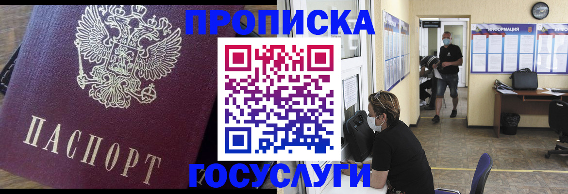прописка законно в Вичуге